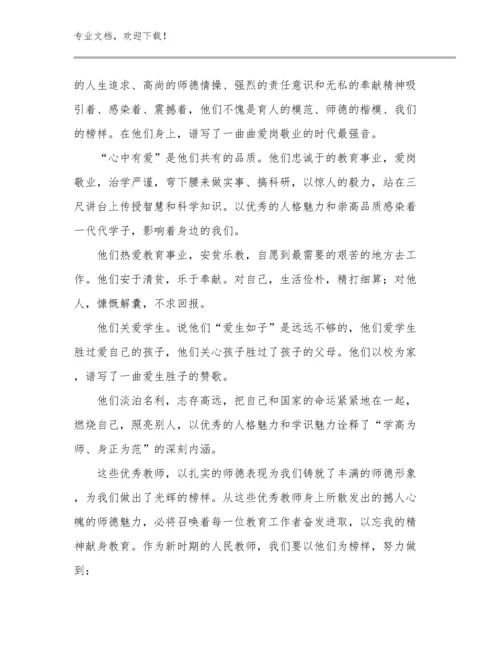 新时代优秀教师心得体会例文7篇.docx