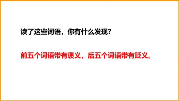 统编版四年级语文下册同步精品课堂系列语文园地四（教学课件）