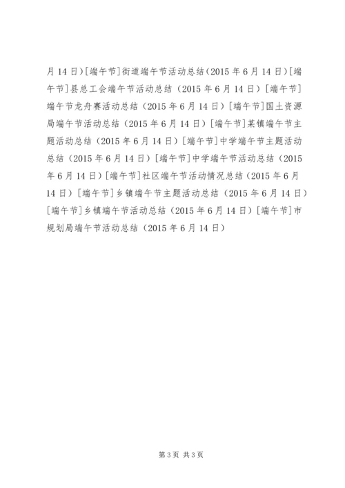 市规划局端午节活动总结.docx
