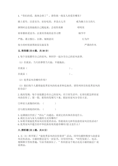 道德与法治五年级下册第一单元《我们是一家人》测试卷学生专用.docx