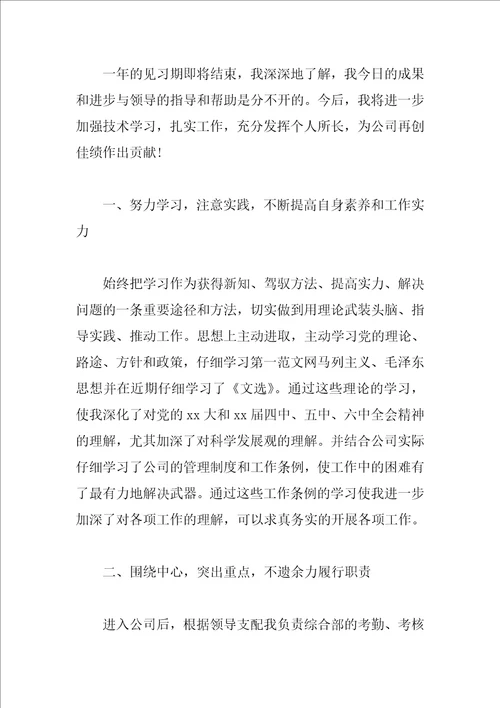 员工见习期自我鉴定范文