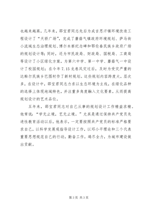 建设局规划设计室副主任典型事迹材料 (2).docx