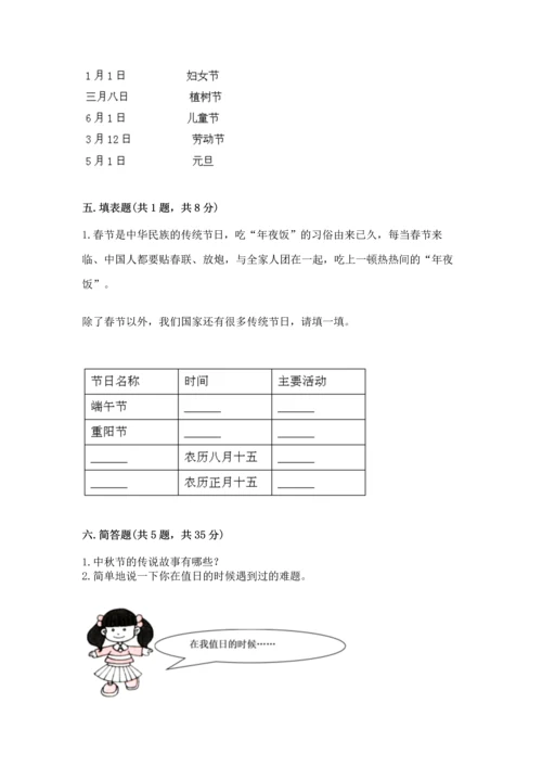 部编版二年级上册道德与法治期中测试卷【轻巧夺冠】.docx