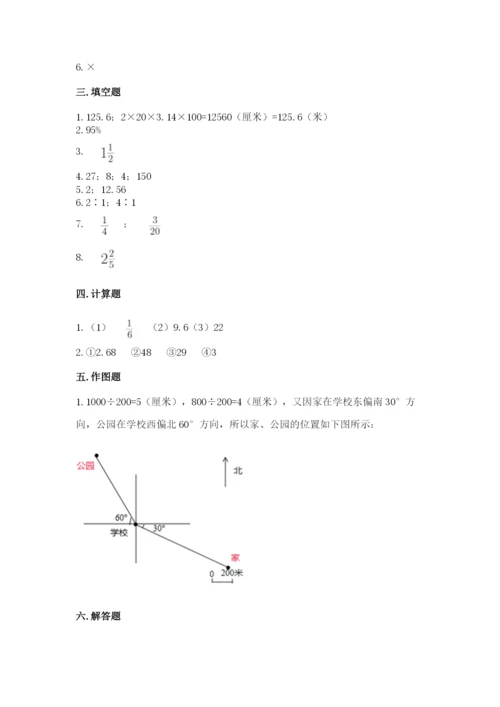 人教版六年级上册数学期末测试卷含答案【精练】.docx