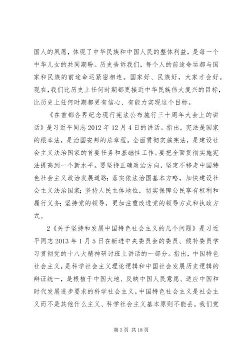 十八大以来重要讲话 (4).docx