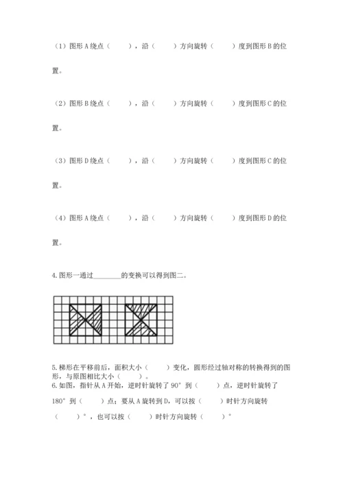 人教版五年级下册数学期末测试卷附完整答案（全优）.docx