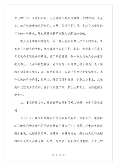 2022四年级语文老师家长会发言稿.docx