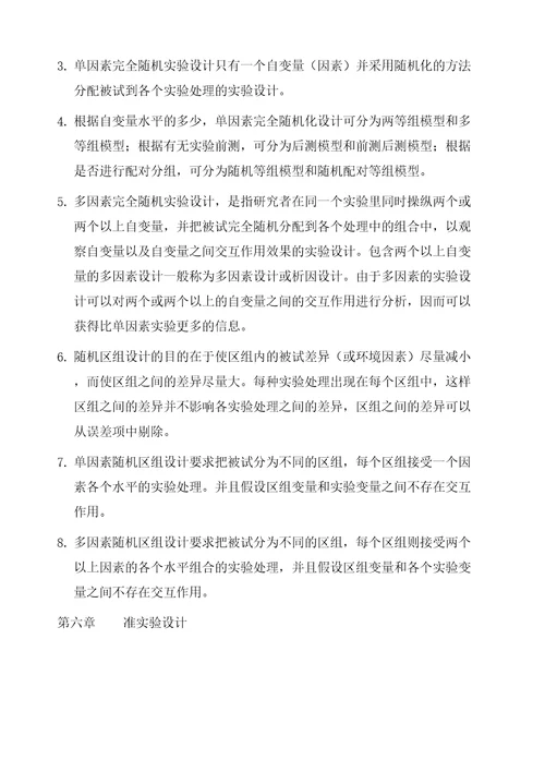 心理学研究方法笔记