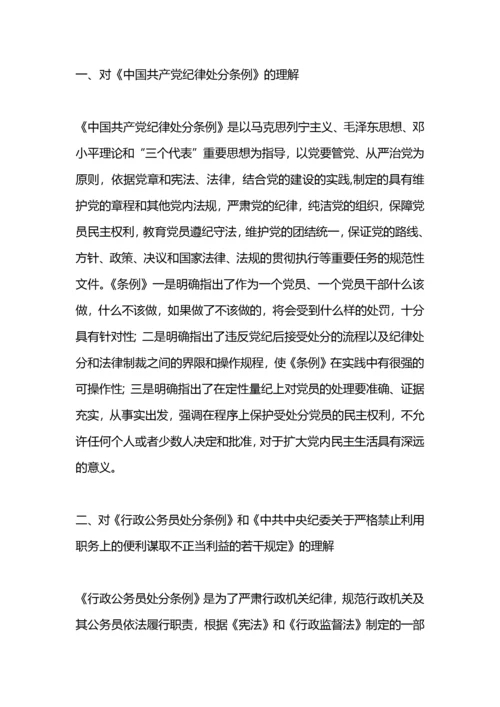 学习贯彻《中国共产党纪律处分条例》心得体会.docx