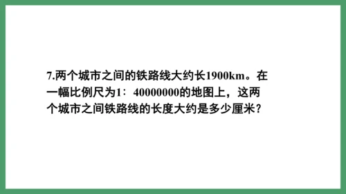 新人教版数学六年级下册4.3.3  练习十课件