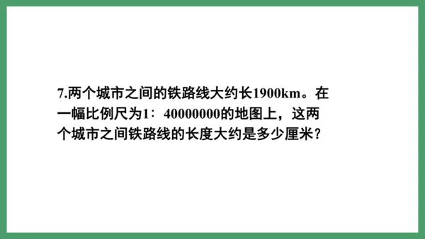 新人教版数学六年级下册4.3.3  练习十课件