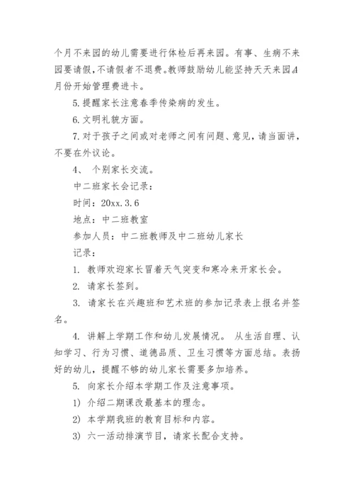 幼儿园中班家长计划.docx
