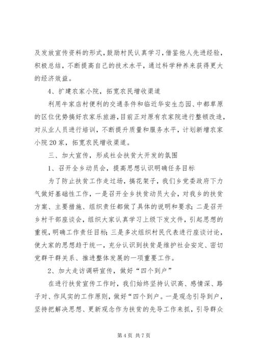 乡镇扶贫工作阶段性汇报材料.docx