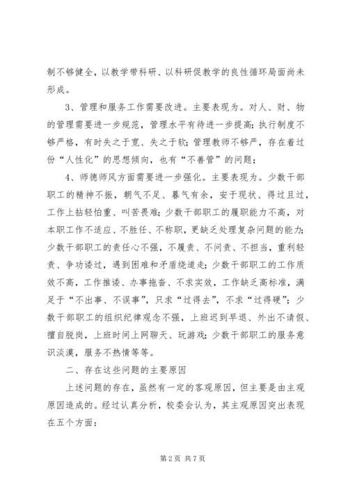 学校治庸问责情况汇报.docx