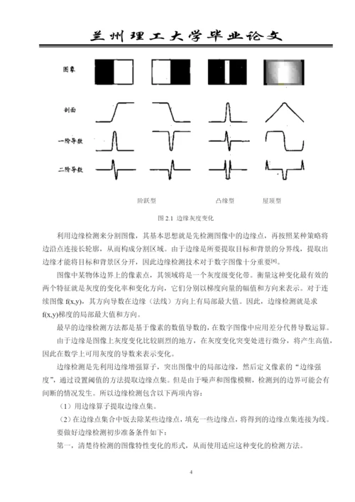 基于边缘检测法的运动目标的提取论文.docx