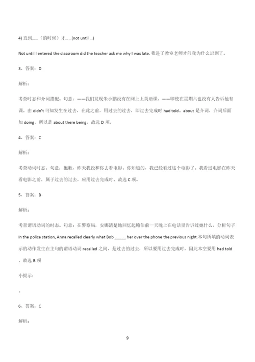 (文末附答案)高中英语过去完成时知识总结例题.docx