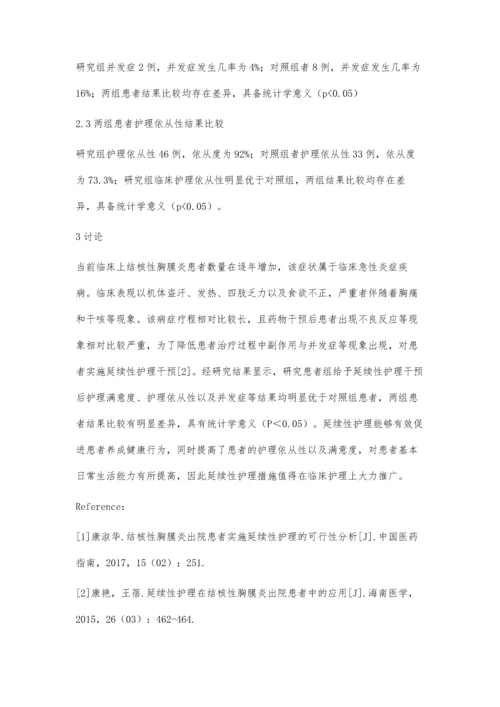 延续性护理在结核性胸膜炎出院患者中的应用.docx