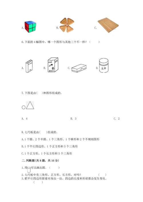 苏教版一年级下册数学第二单元 认识图形（二） 测试卷【考点梳理】.docx