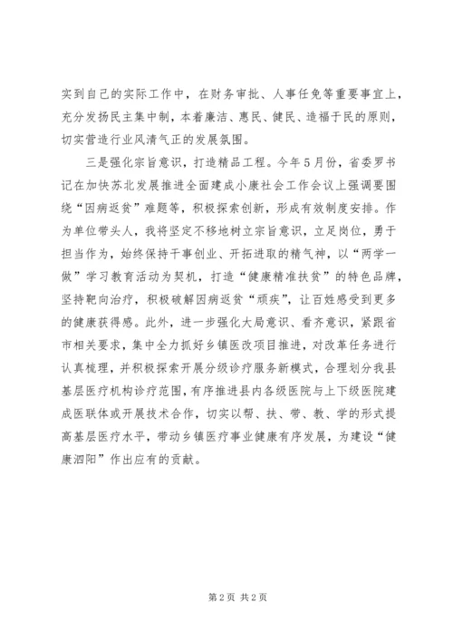 学习党章党规的心得体会 (2).docx