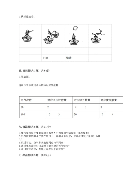 教科版三年级上册科学《期末测试卷》含答案（培优b卷）.docx