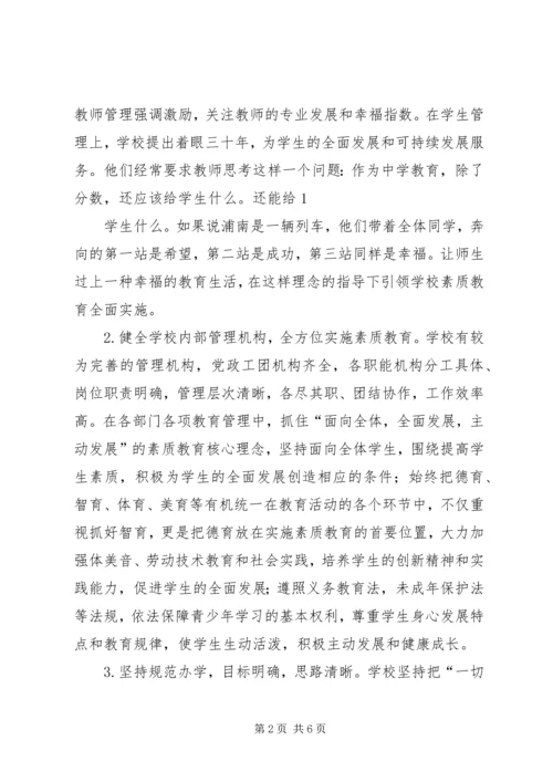 海宁中学素质教育督导自评报告.docx