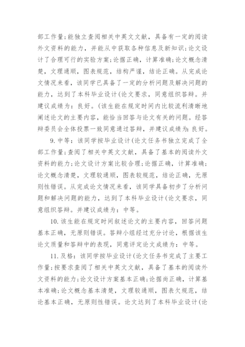 学术论文评选获奖专家评语编辑精选.docx