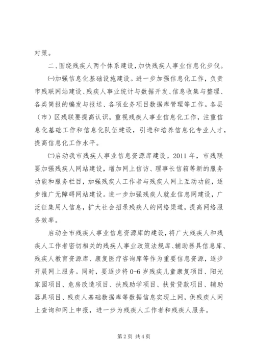 市残联办公室工作安排 (2).docx