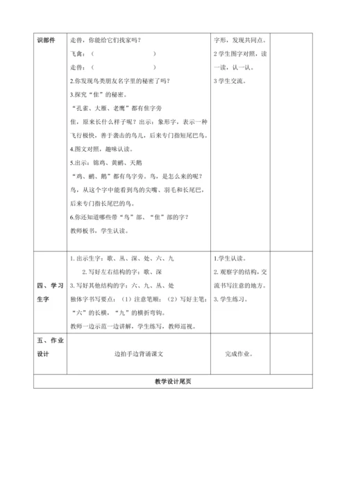 3.拍手歌（2课时）教案