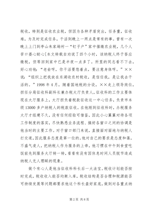 省地税系统先进工作者市直机关优秀党员事迹纪实 (5).docx