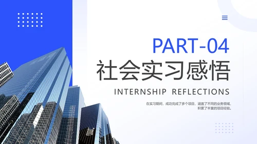大学生社会实习报告社会实践报告通用PPT模版