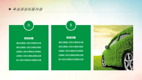环保低碳绿色出行公益活动策划PPT模板