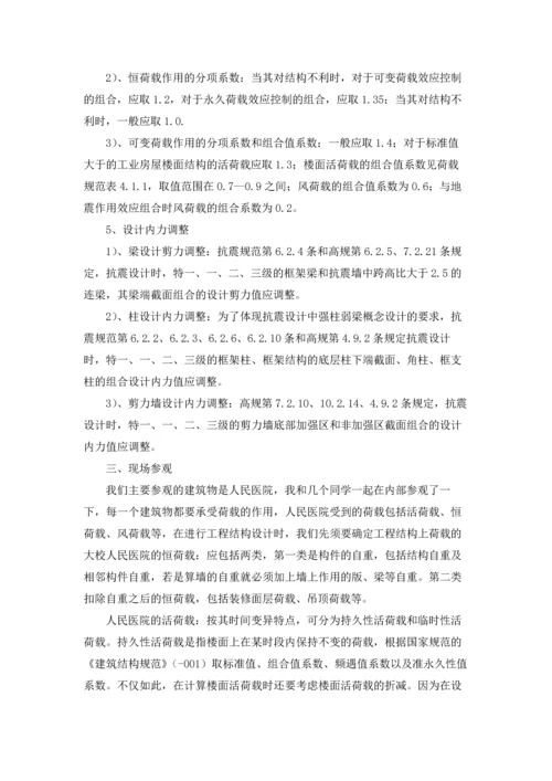 有关工程的实习报告汇编五篇.docx