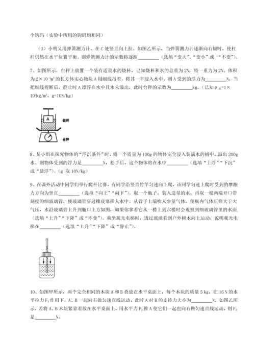 第二次月考滚动检测卷-重庆市实验中学物理八年级下册期末考试专项攻克试题（含详细解析）.docx