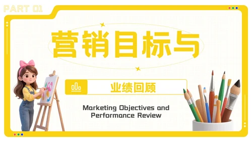 黄色卡通风美术培训机构季度营销复盘报告PPT模板