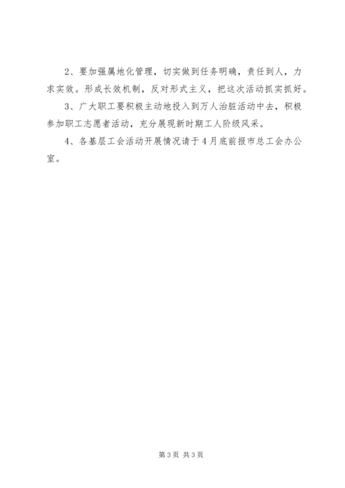 有关工委爱国卫生月活动工作计划.docx