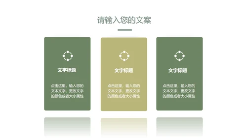 小清新治愈系风景总结汇报PPT模板