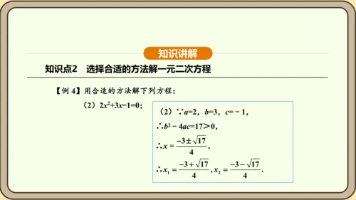 人教版数学九年级上册21.2.3因式分解法 课件(共33张PPT)