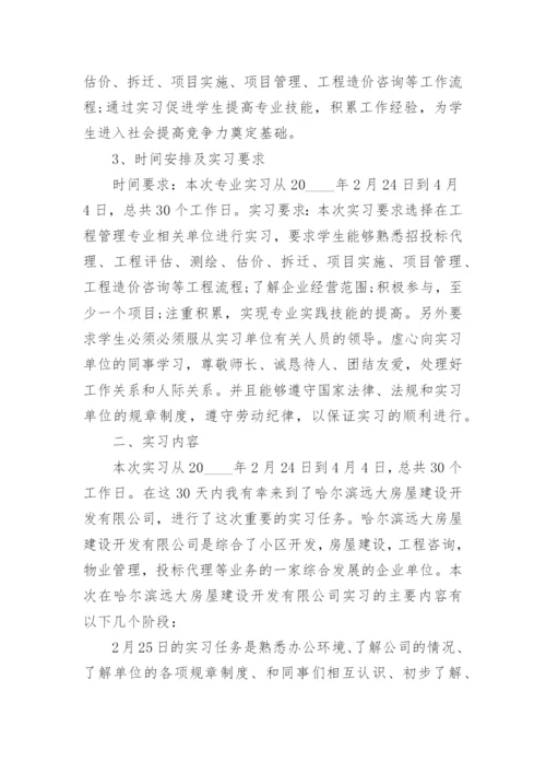 工程管理专业认知实习总结报告.docx