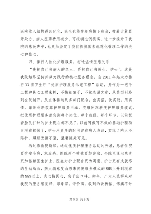 全市医政工作会议经验交流材料.docx