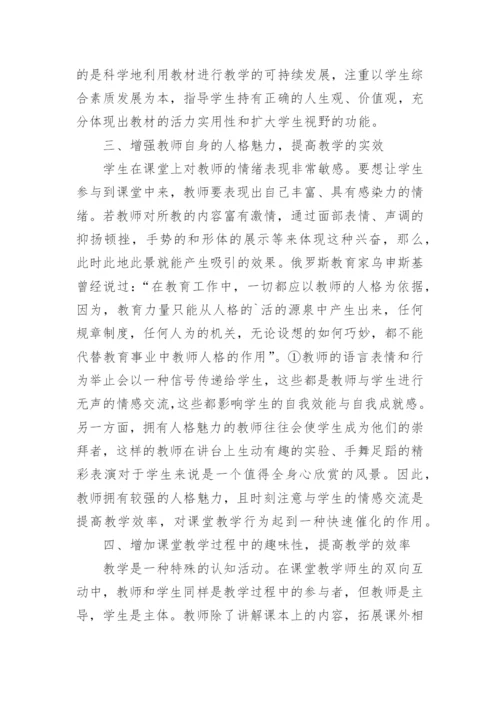 转化突变因素构建有效课堂论文.docx