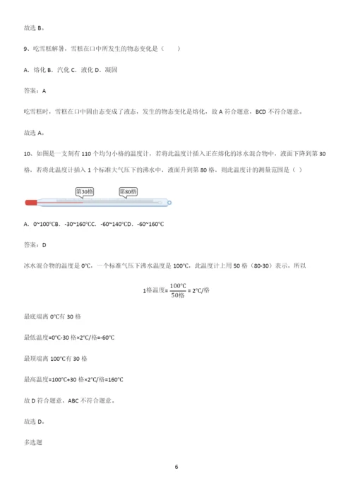 人教版初中八年级物理上册第三章物态变化常考点.docx