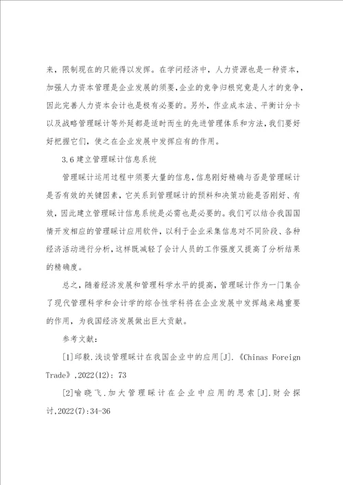 浅析建筑新材料在建设工程中的应用 浅析关于我国企业应用管理会计的思考