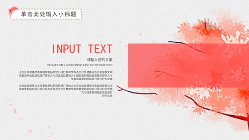 粉色桃花教学PPT模板