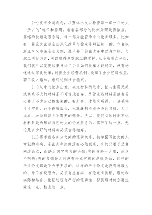 学术论文提纲.docx