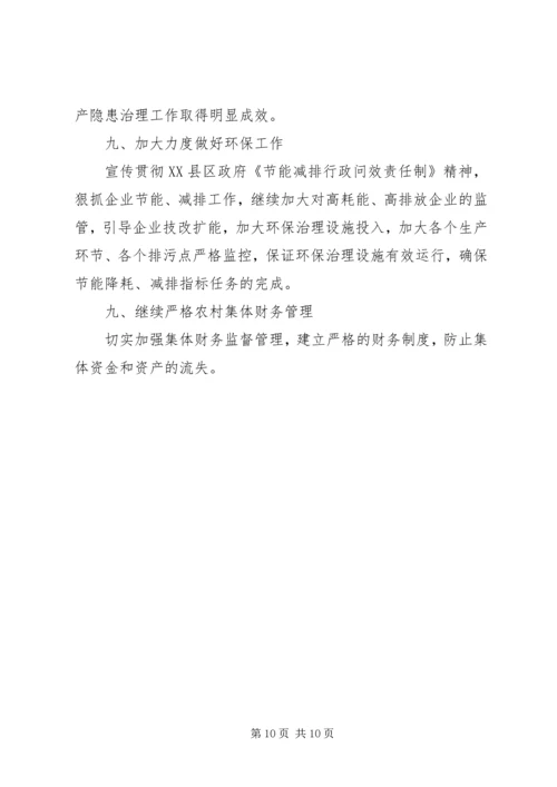 乡镇经济管理服务中心某年工作总结及某年工作计划.docx