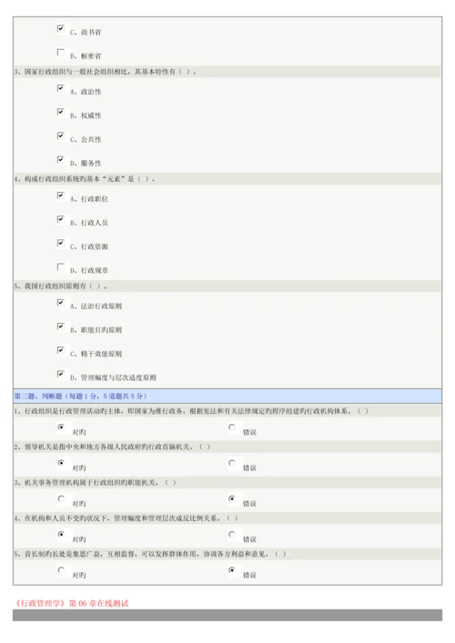 2023年行政管理学在线测试.docx