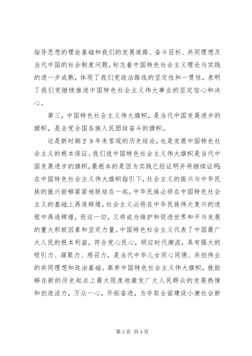 团结奋斗旗帜报告.docx