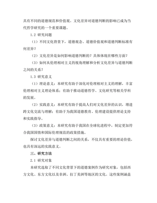 伦理相对主义：文化差异与道德判断