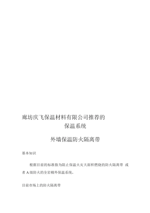 外墙保温岩棉防火隔离带有哪些优点及施工方法.docx