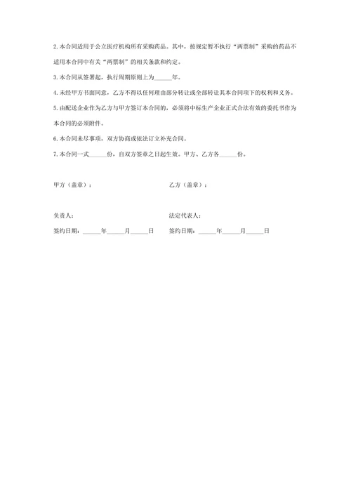 公立医院药品集中订购合同协议书范本